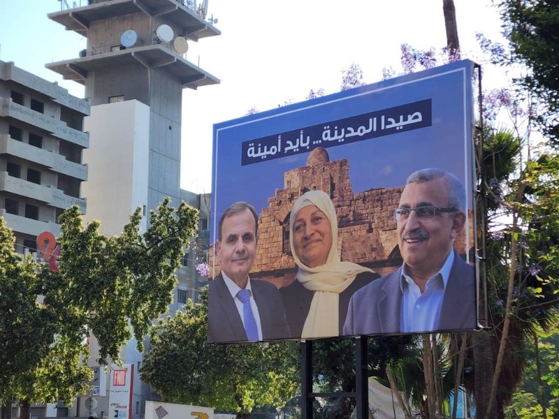 صيدا تكسب تمثيلًا نيابيًا أوسع وأدوراً أكبر لعائلاتها والتلاقي مع جزين والجوار