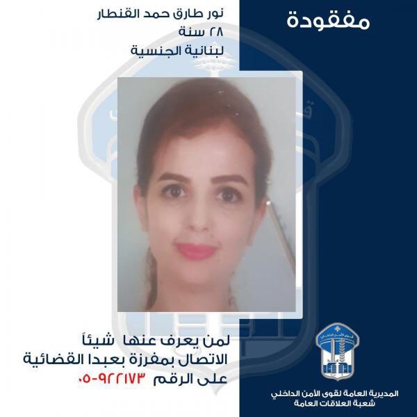 نور غادرت منزلها في عرمون منذ 4 أيّام ولم تعد... هل تعرفون عنها شيئاً