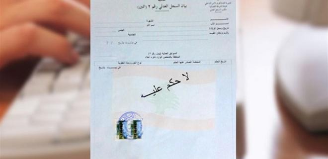 توقّف قسري لمكاتب السّجل العدلي لمدّة أسبوع