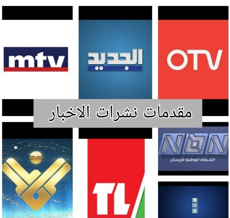 مقدمات نشرات الاخبار مساء الخميس 02-06-2022