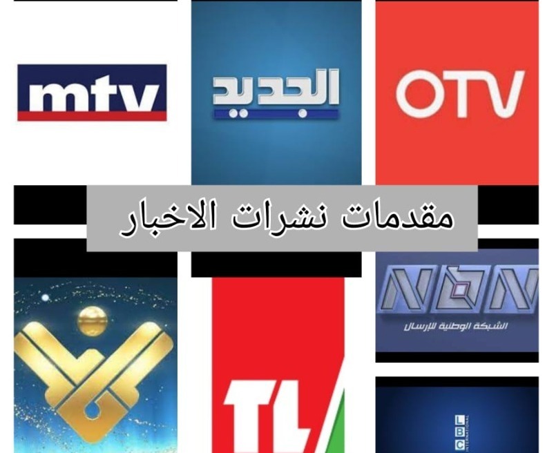 مقدمات نشرات الاخبار مساء يوم الجمعة 17-06-2022