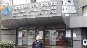 إعتداء على مستشفى الساحل من قبل عناصر مسلحة ...إليكم التفاصيل