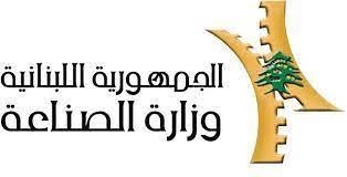 وزير الصناعة اللبناني منع إستيراد هذا المنتج؟!