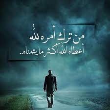سلّم أمرك لله، يغنيك بغير سبب