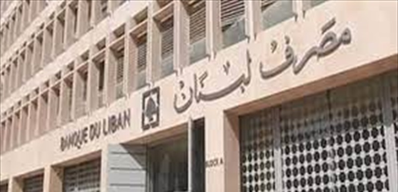 مصرف لبنان يمدد "التعميم 161" ... اليكم التفاصيل