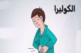 د. البزري هناك حالات كوليرا مؤكدة في لبنان...