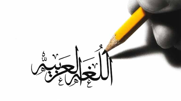 كيف أُحبّبُ اللّغة العربيّـة إلى طلبتـي؟
