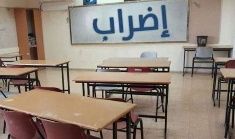 روابط التّعليم الرسمي.. إضراب أسبوع آخر واعتصام رمزي