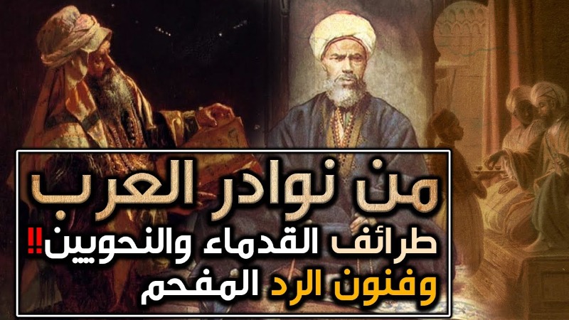 "من نوادر أهل النّحو"