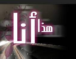 هذا أنا