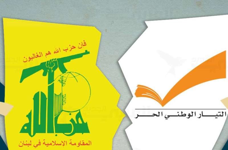 علاقة "التيار" بـ"الحزب" تمرُّ بمرحلة صعبة