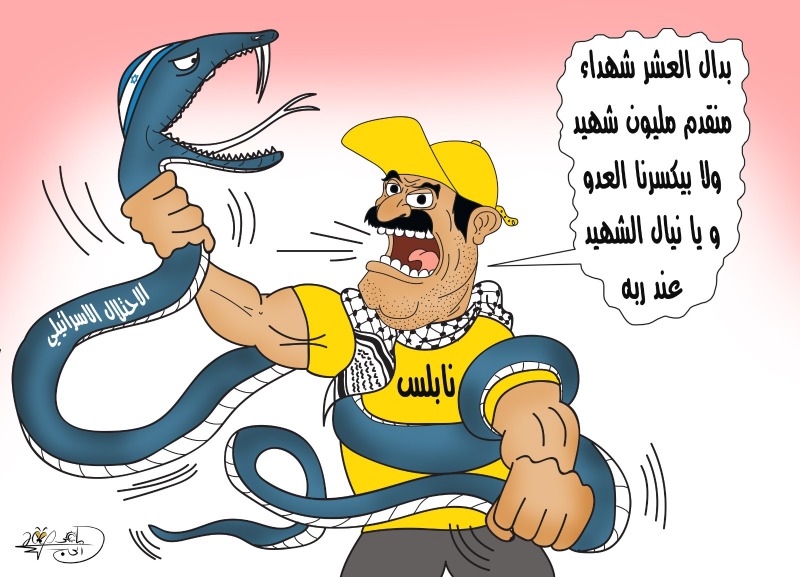 نابلس بركان ثائر.. بريشة الرسام الكاريكاتوري ماهر الحاج