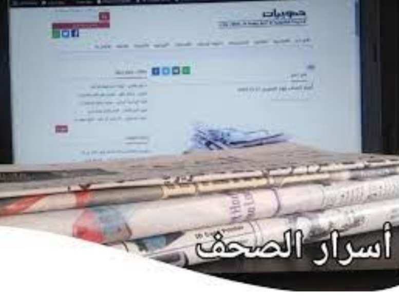 أسرار الصحف ليوم الأحد 02-04-2023