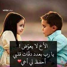 الأخُ لا يُعوضُ...