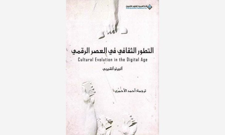 هل تبعث التطورات الثقافية الرقمية على القلق؟