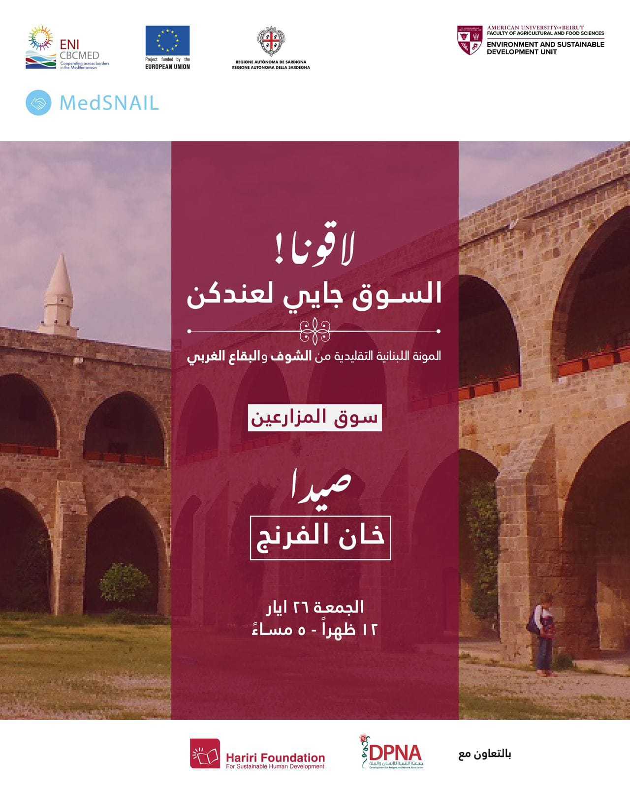 "مؤسسة الحريري" تستضيف الجمعة في خان الإفرنج "سوق المزارعين " للمونة اللبنانية التقليدية