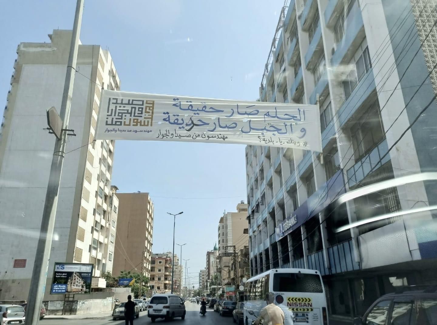 "مهندسون من صيدا والجوار" يدينون الاستهتار بصحة الأهل ويطالبون بحل لمشكلة النفايات!