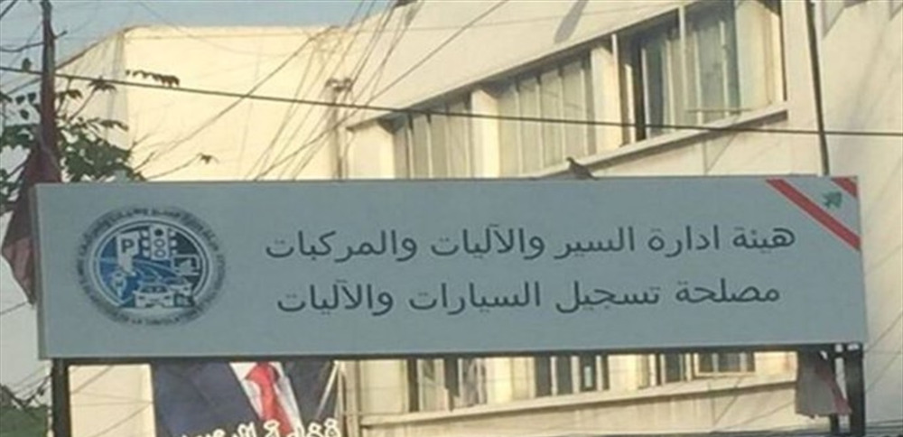 هيئة إدارة السير تقفل في عيد الأضحى