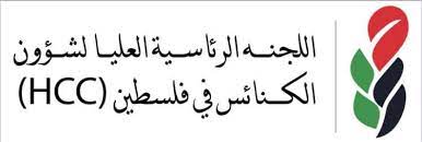 اللجنة الرئاسية العليا للكنائس -احراق نسخة من القرآن بعيد الأضحى قمة التطرف والاستفزاز لمشاعر المسلمين