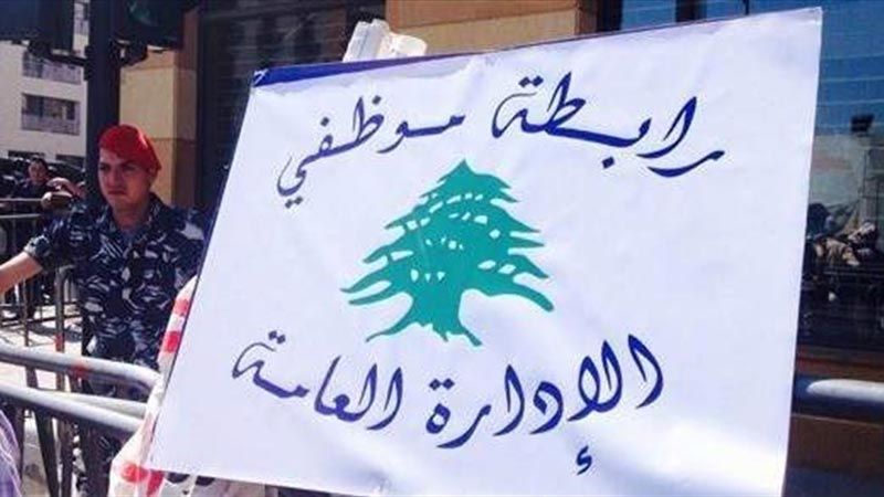 رابطة موظفي الإدارة العامة تعلن تمديد الاضراب