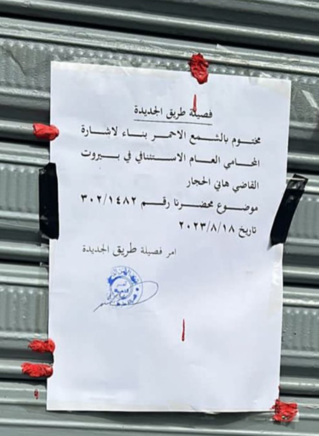 بعد تسببه "بحالات تسمم" ختم المطعم بالشمع الاحمر!