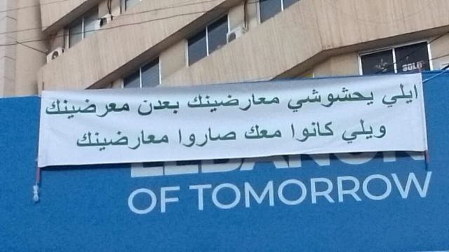 بالصور : الأشرفية تستفيق على لافتات رُفعت في شوارعها.. ماذا يجري في نادي الحكمة؟