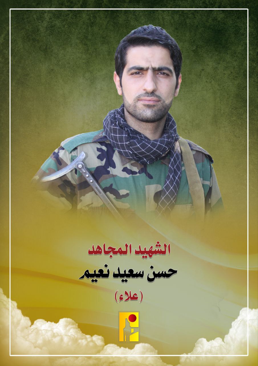 "الحزب" يزف الشهيد المجاهد حسن سعيد نعيم