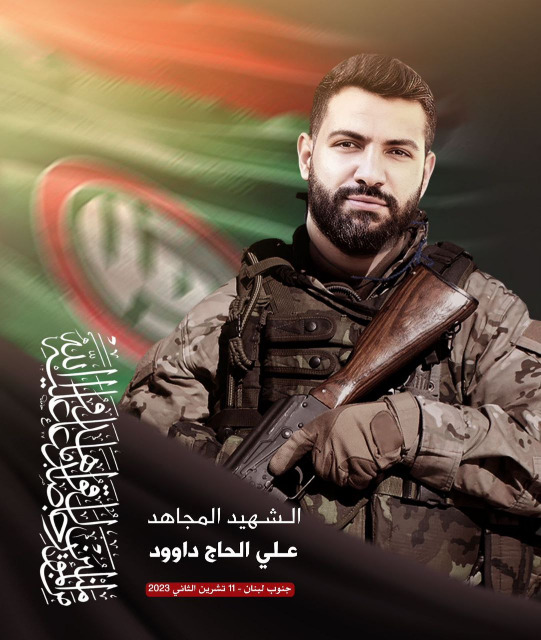 حركة "أمل" تزف الشهيد المجاهد علي جميل الحاج داوود